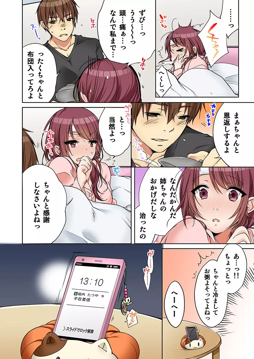 [煌乃あや] 姉貴(泥酔中)と…Hしちゃいました。(5) [DL版] Page.26