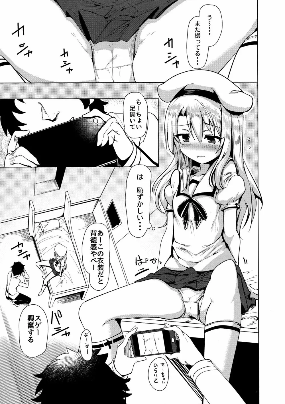 陽射しの中のイリヤ Page.14