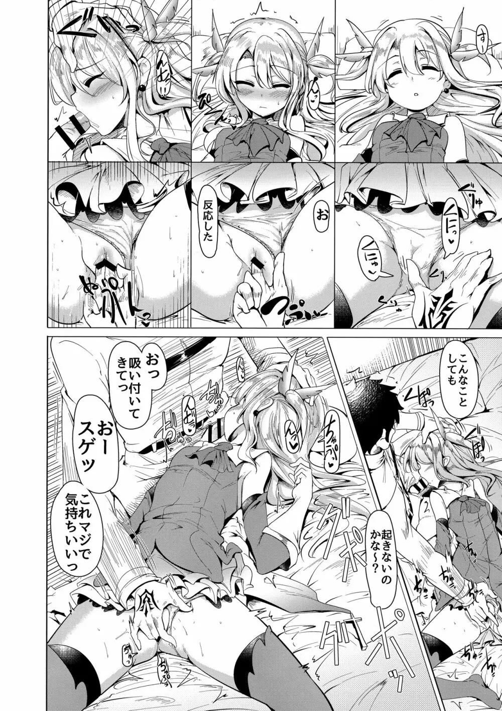 陽射しの中のイリヤ Page.9