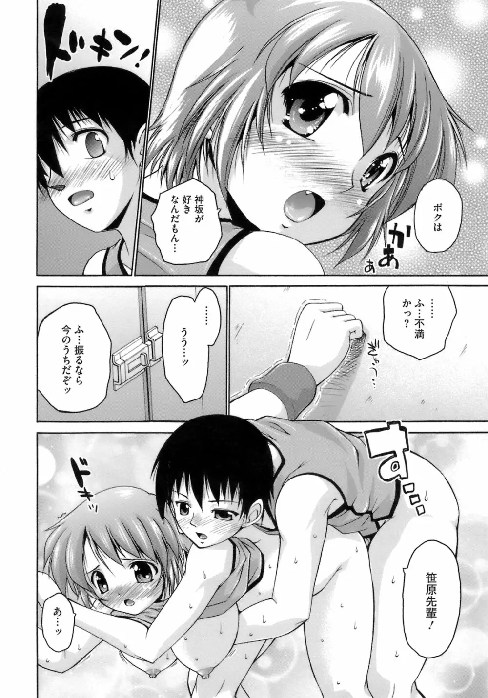 はっぴぃすぷりんぐ Page.105