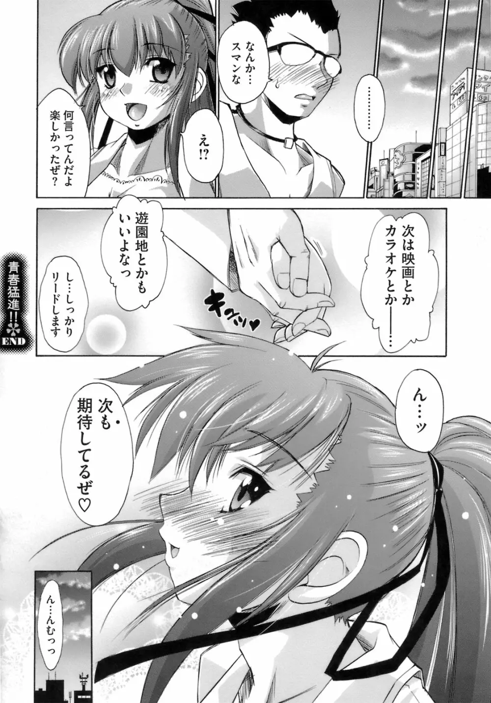 はっぴぃすぷりんぐ Page.169