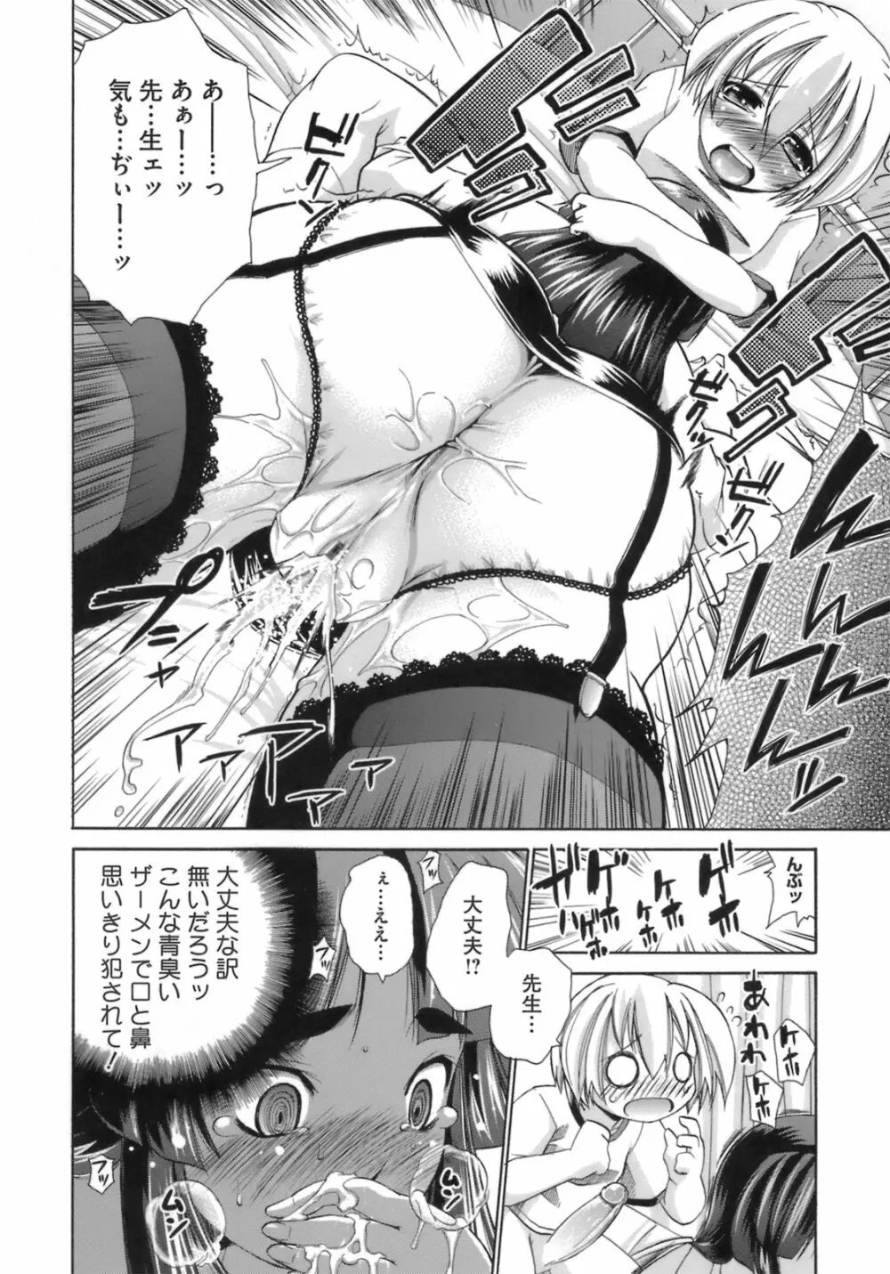 はっぴぃすぷりんぐ Page.23