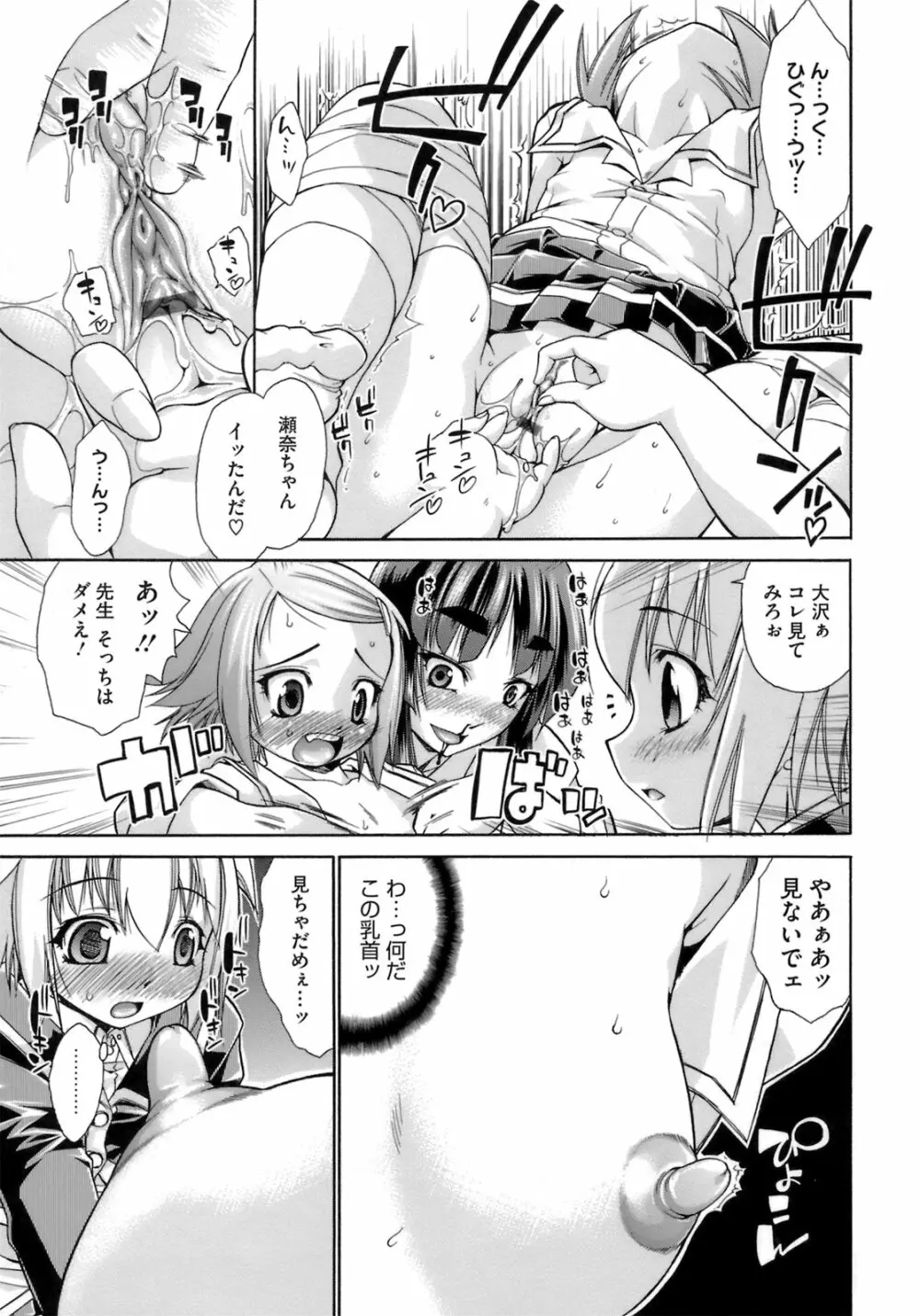 はっぴぃすぷりんぐ Page.42