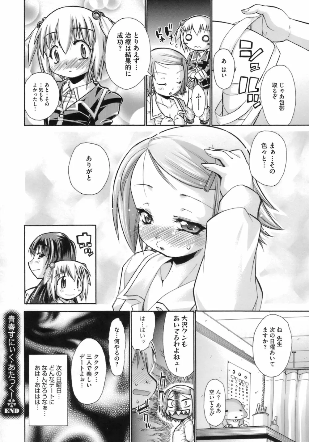 はっぴぃすぷりんぐ Page.51