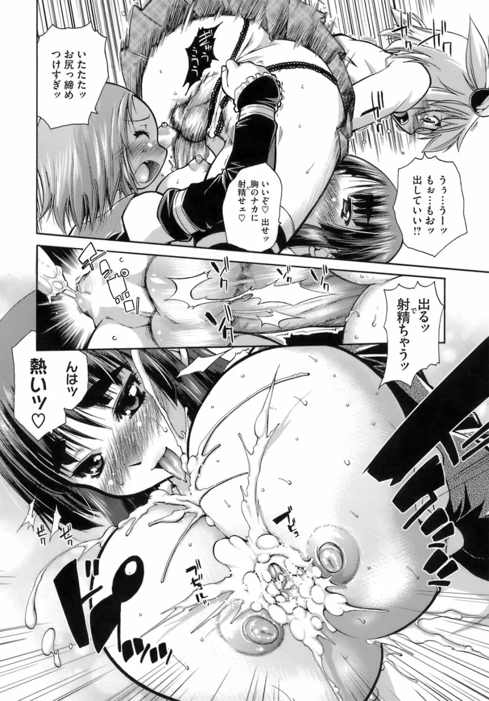 はっぴぃすぷりんぐ Page.65