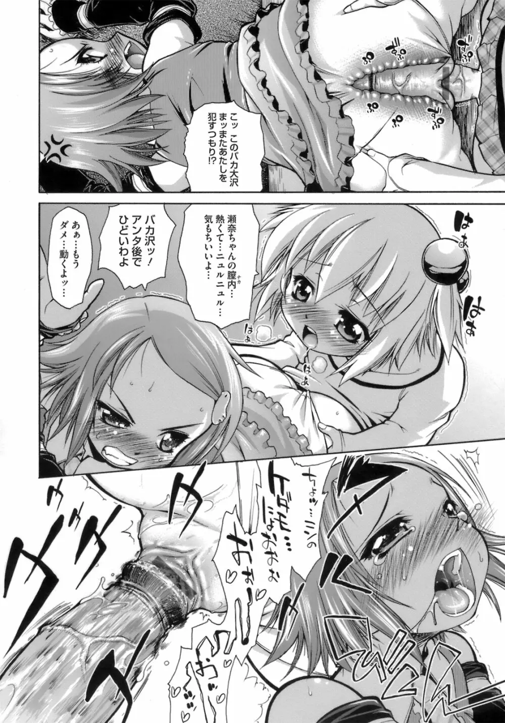 はっぴぃすぷりんぐ Page.67