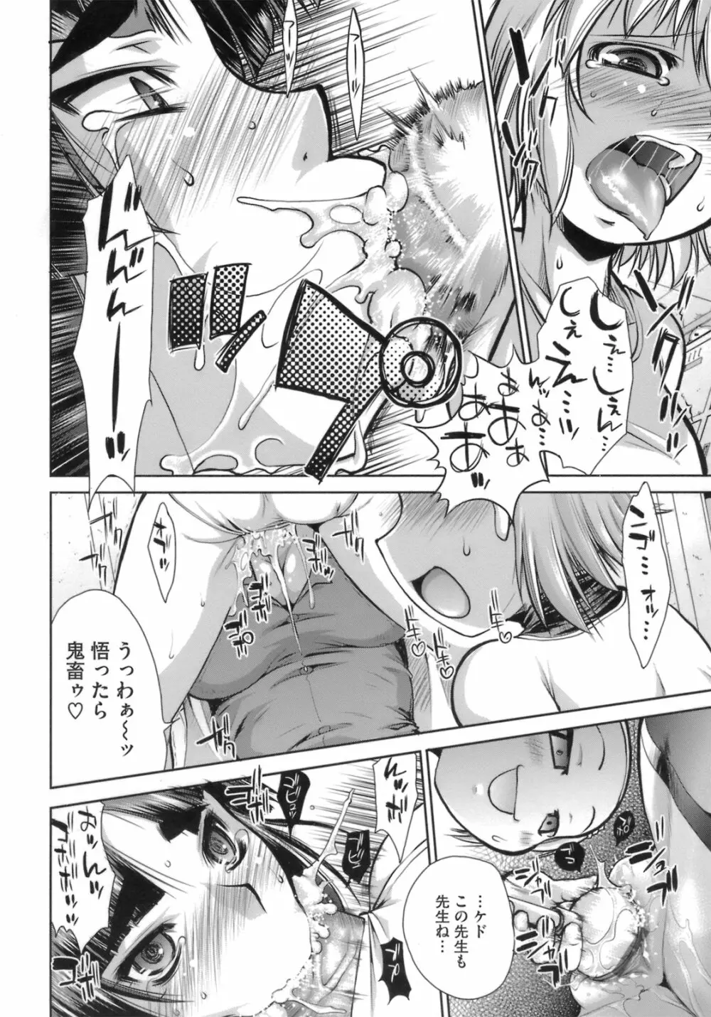 はっぴぃすぷりんぐ Page.79