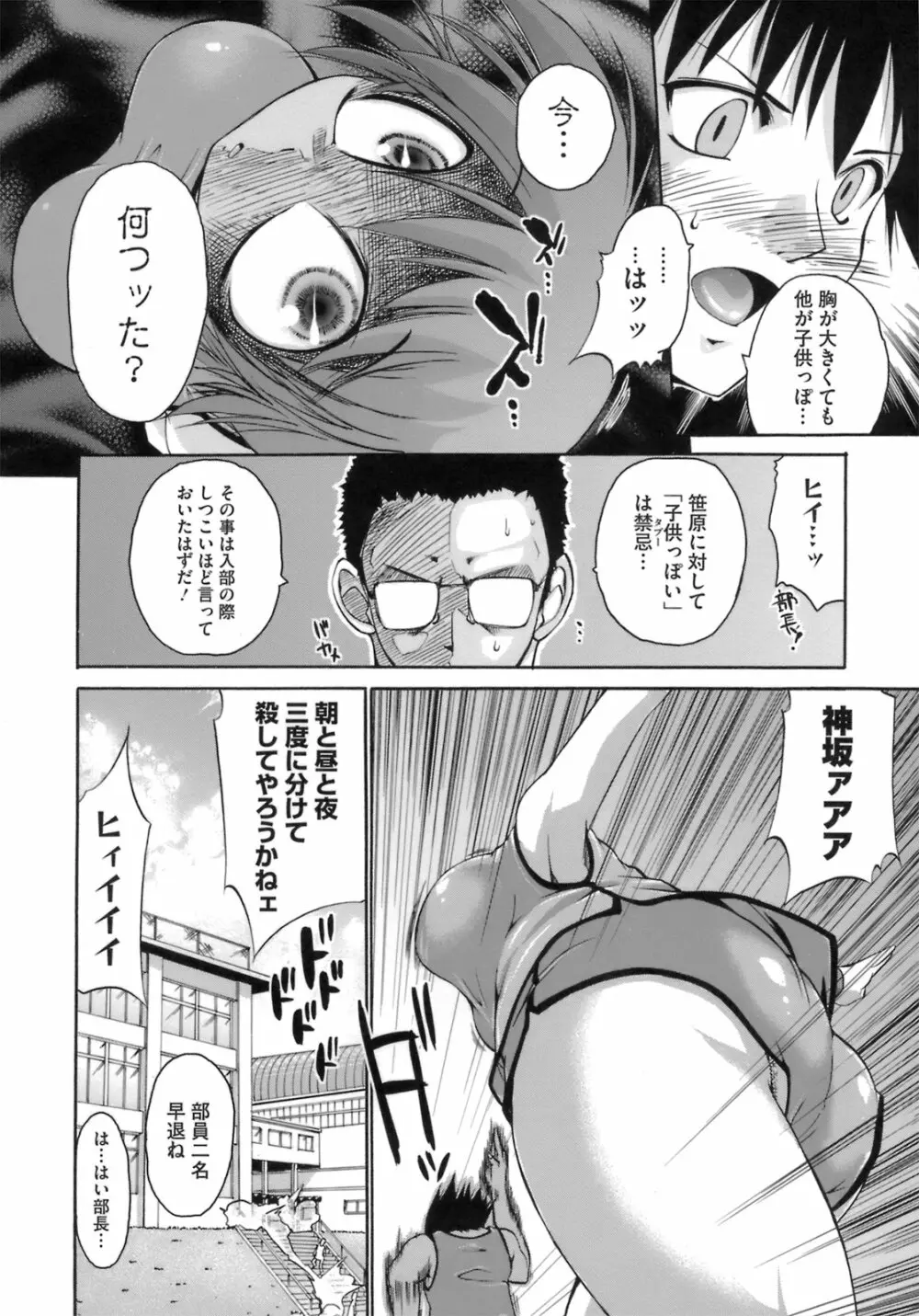 はっぴぃすぷりんぐ Page.99