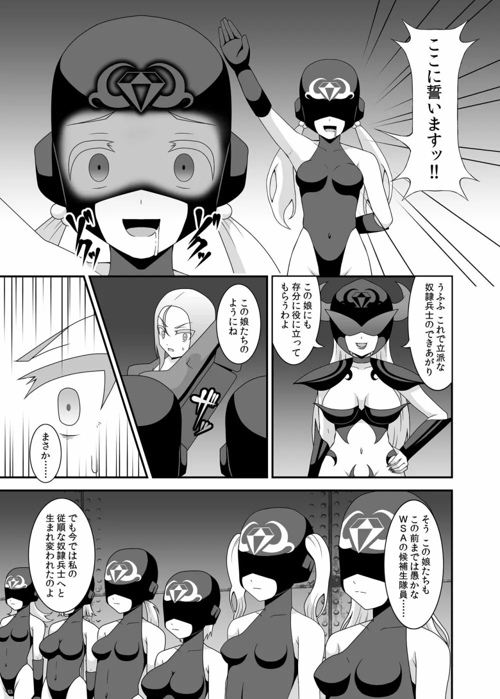 貞操戦隊ヴァジナカラーズ 第一話 Page.27