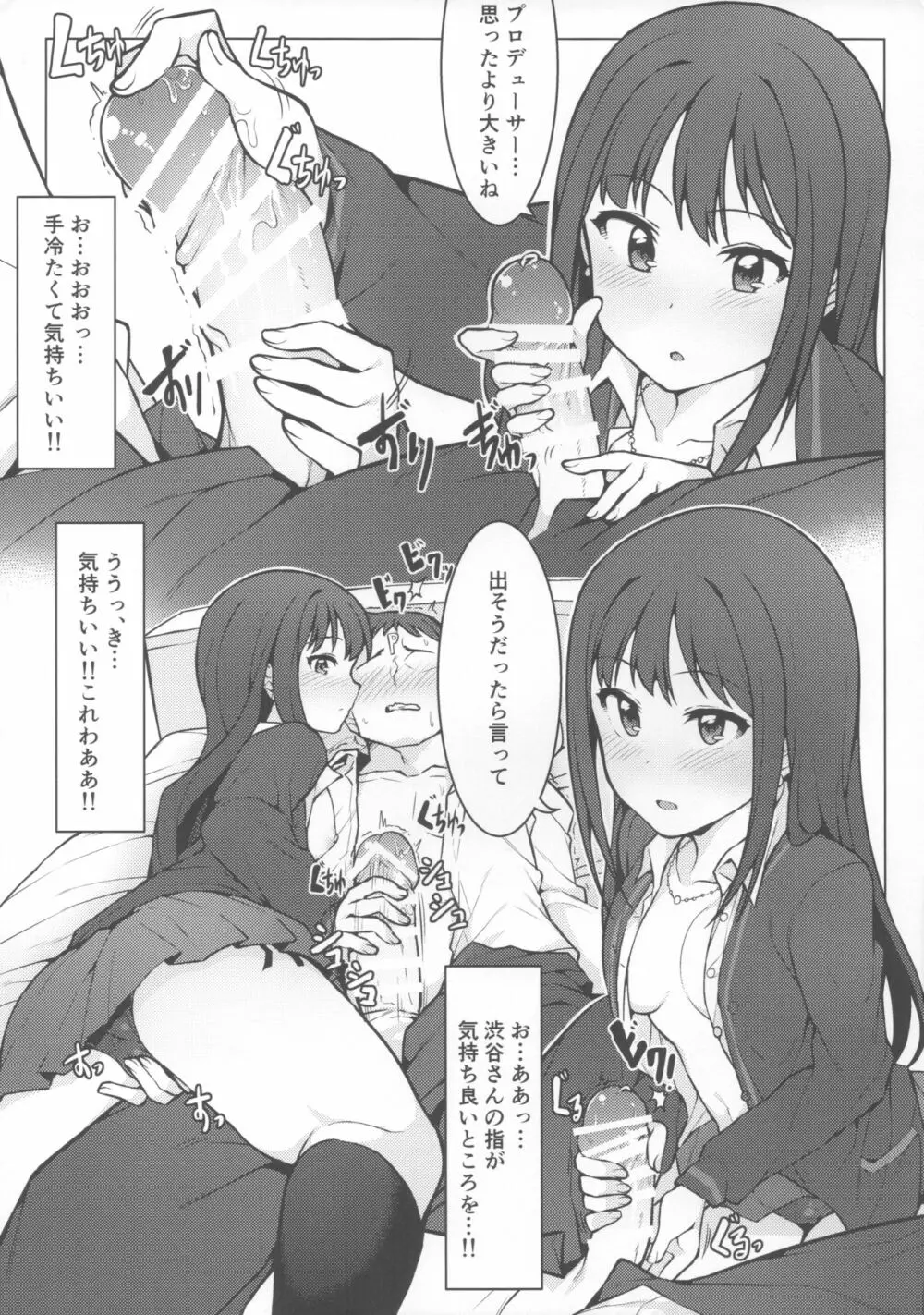 初めては誰がいい? Page.10