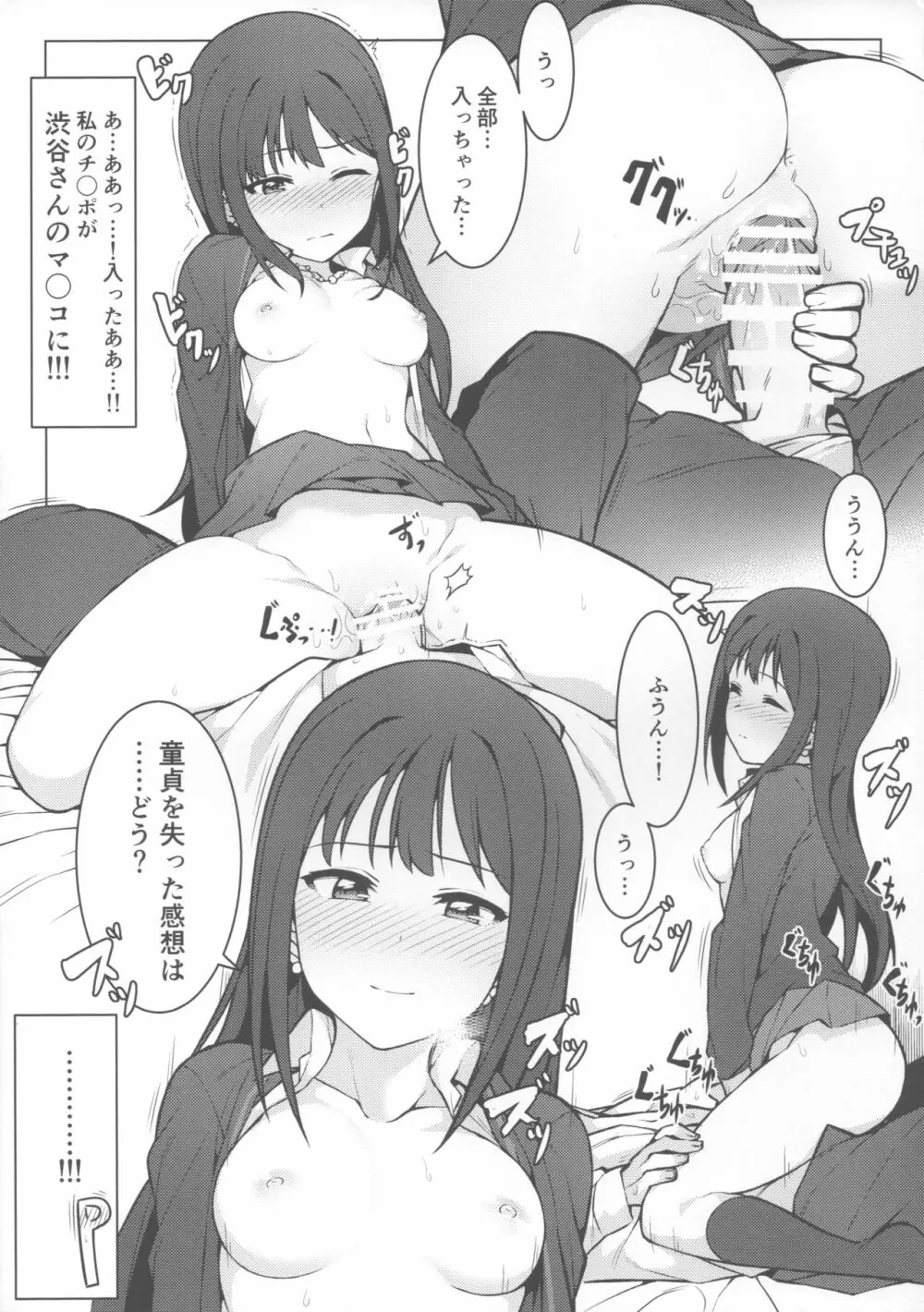 初めては誰がいい? Page.12