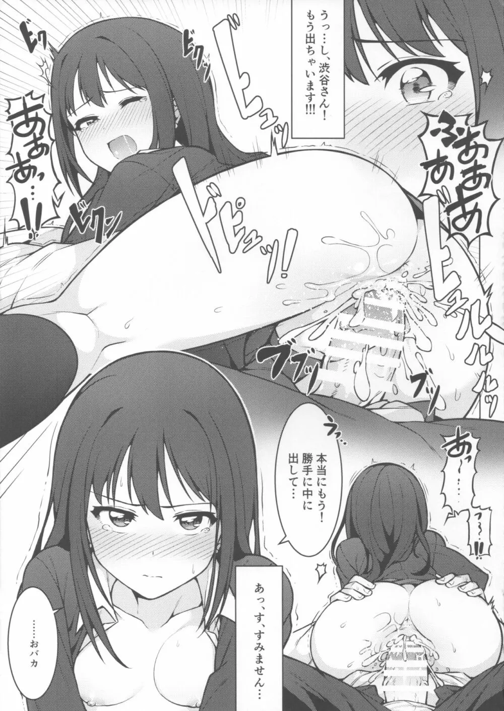 初めては誰がいい? Page.14