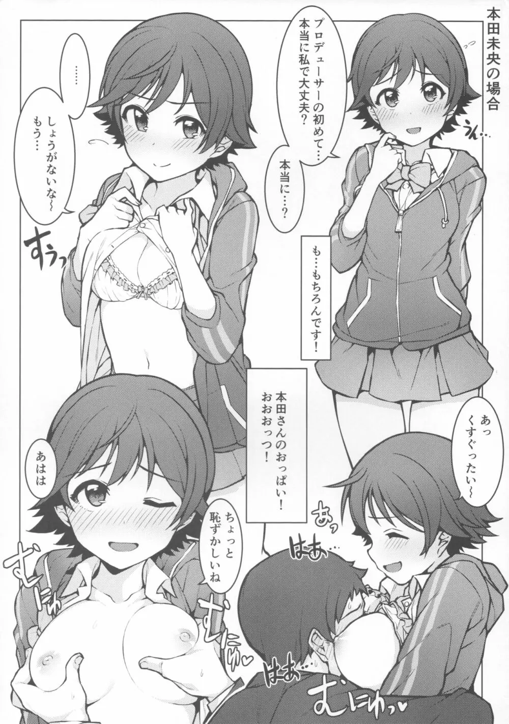 初めては誰がいい? Page.15