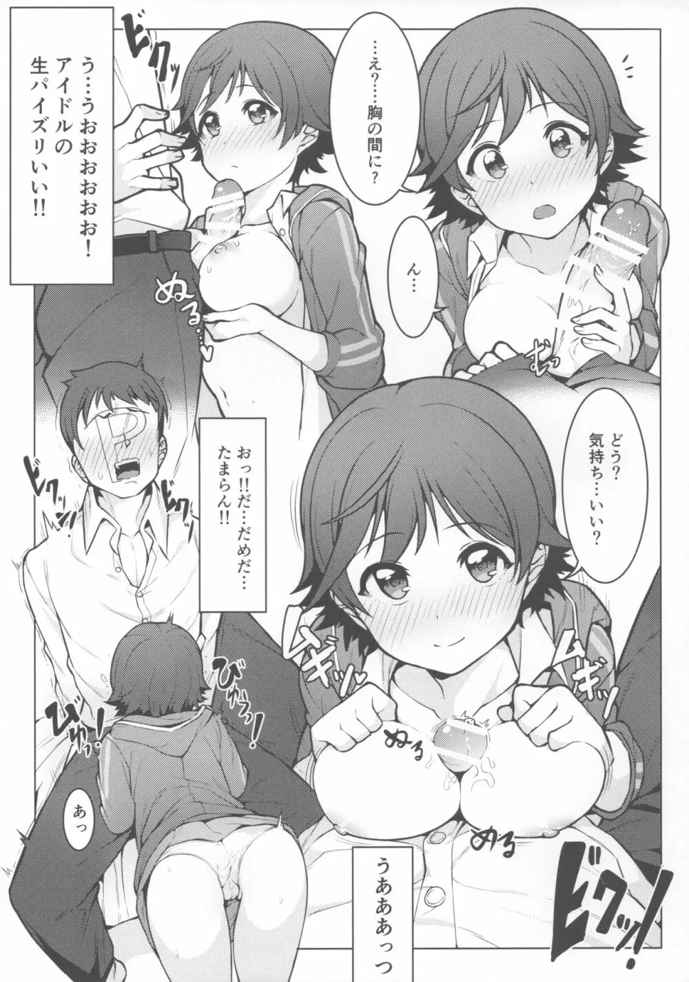 初めては誰がいい? Page.16