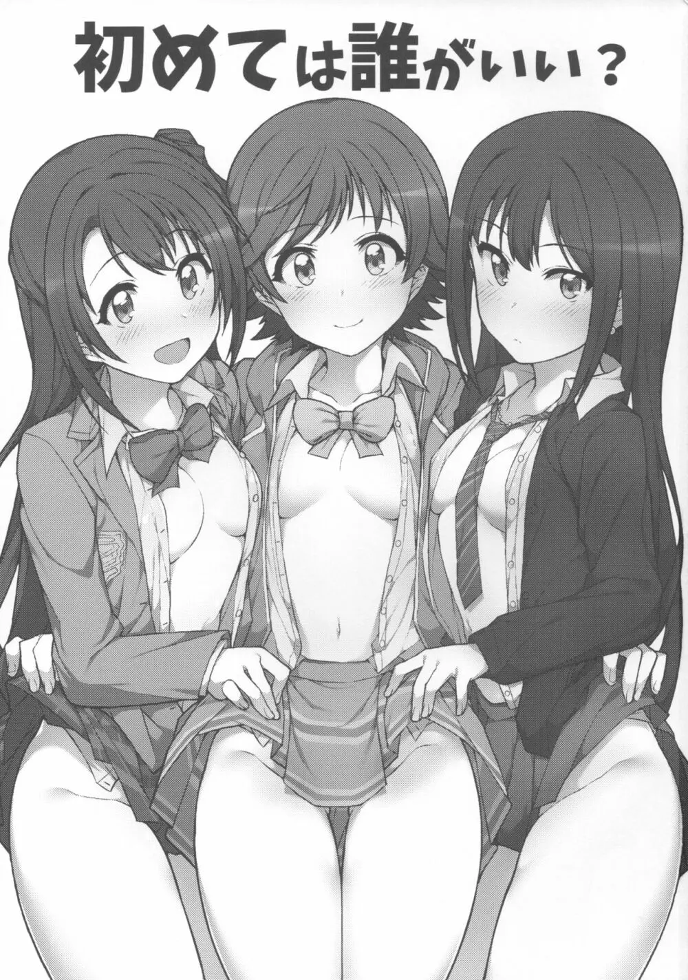初めては誰がいい? Page.2