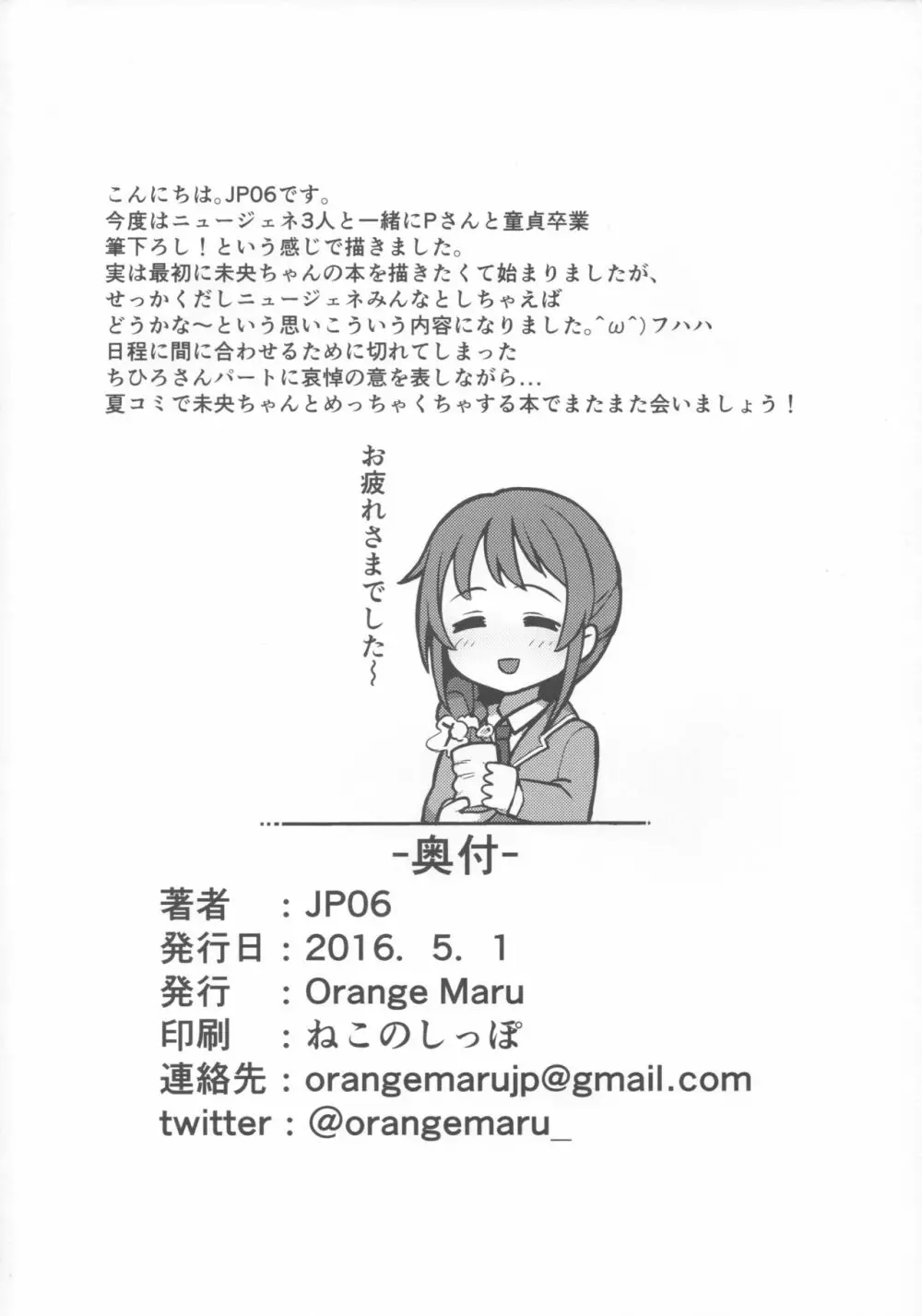 初めては誰がいい? Page.21