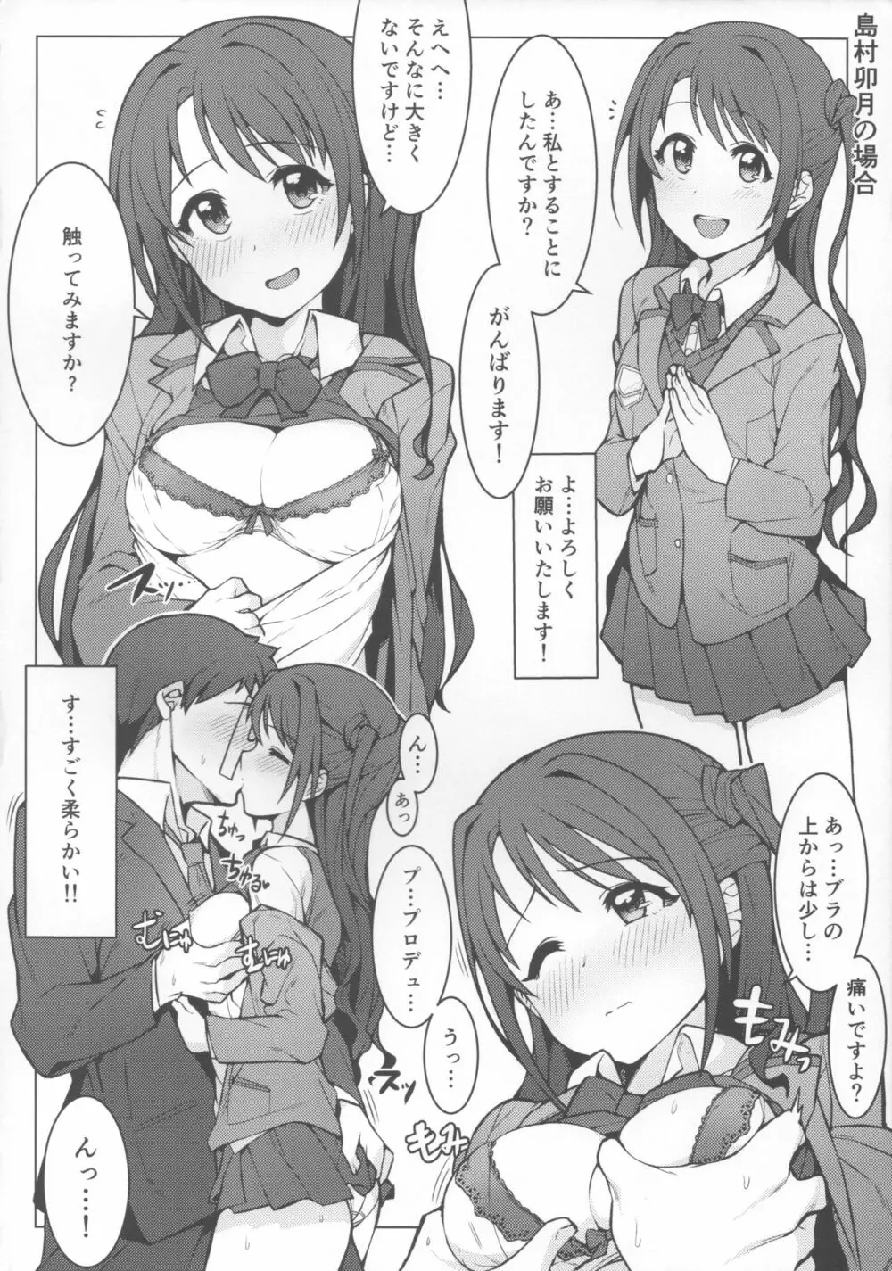 初めては誰がいい? Page.3
