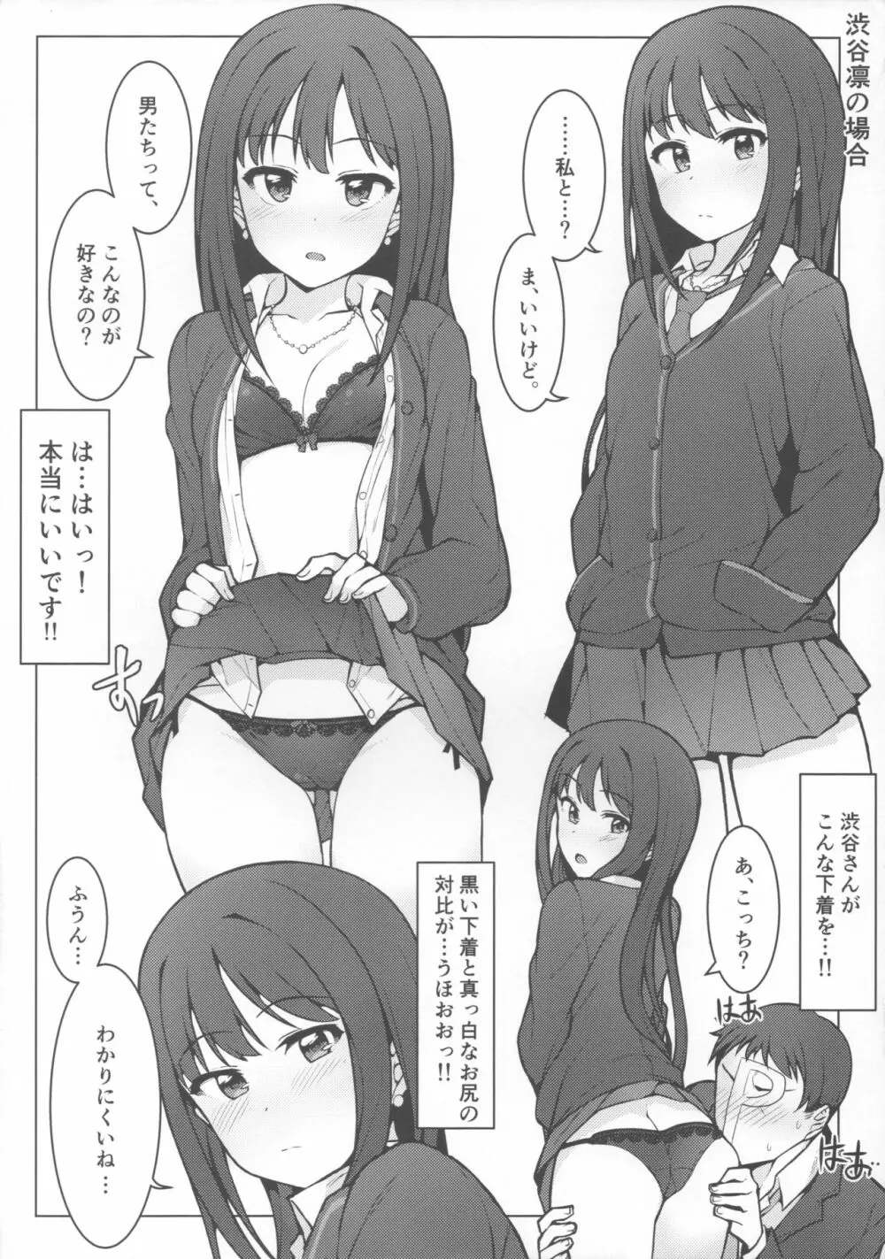初めては誰がいい? Page.9
