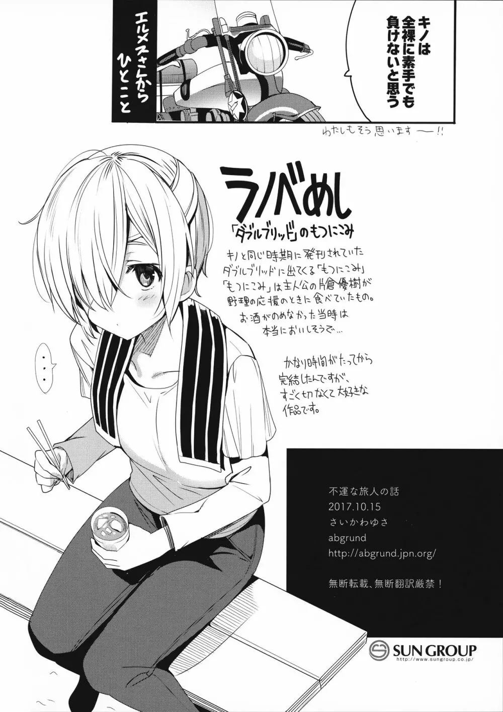 不運な旅人の話 Page.17