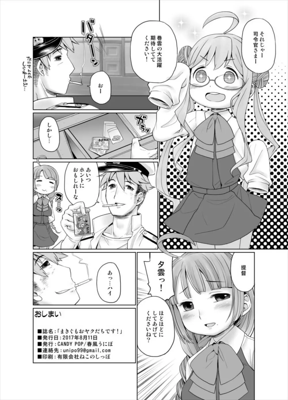 まきぐもおヤクだちです! Page.14