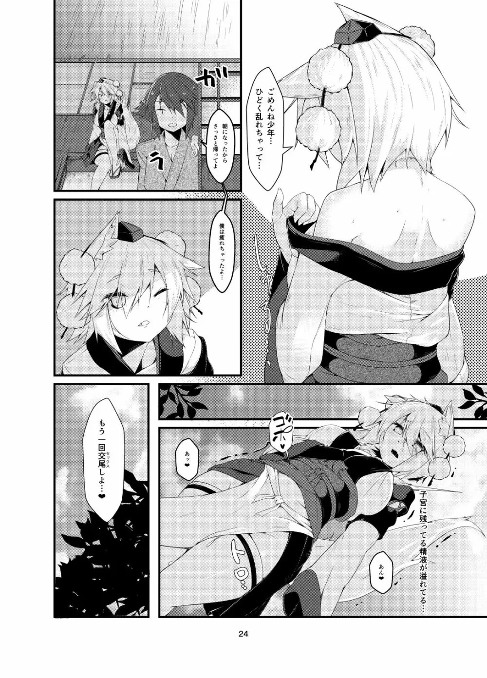 犬のお姉ちゃんの発情 Page.23