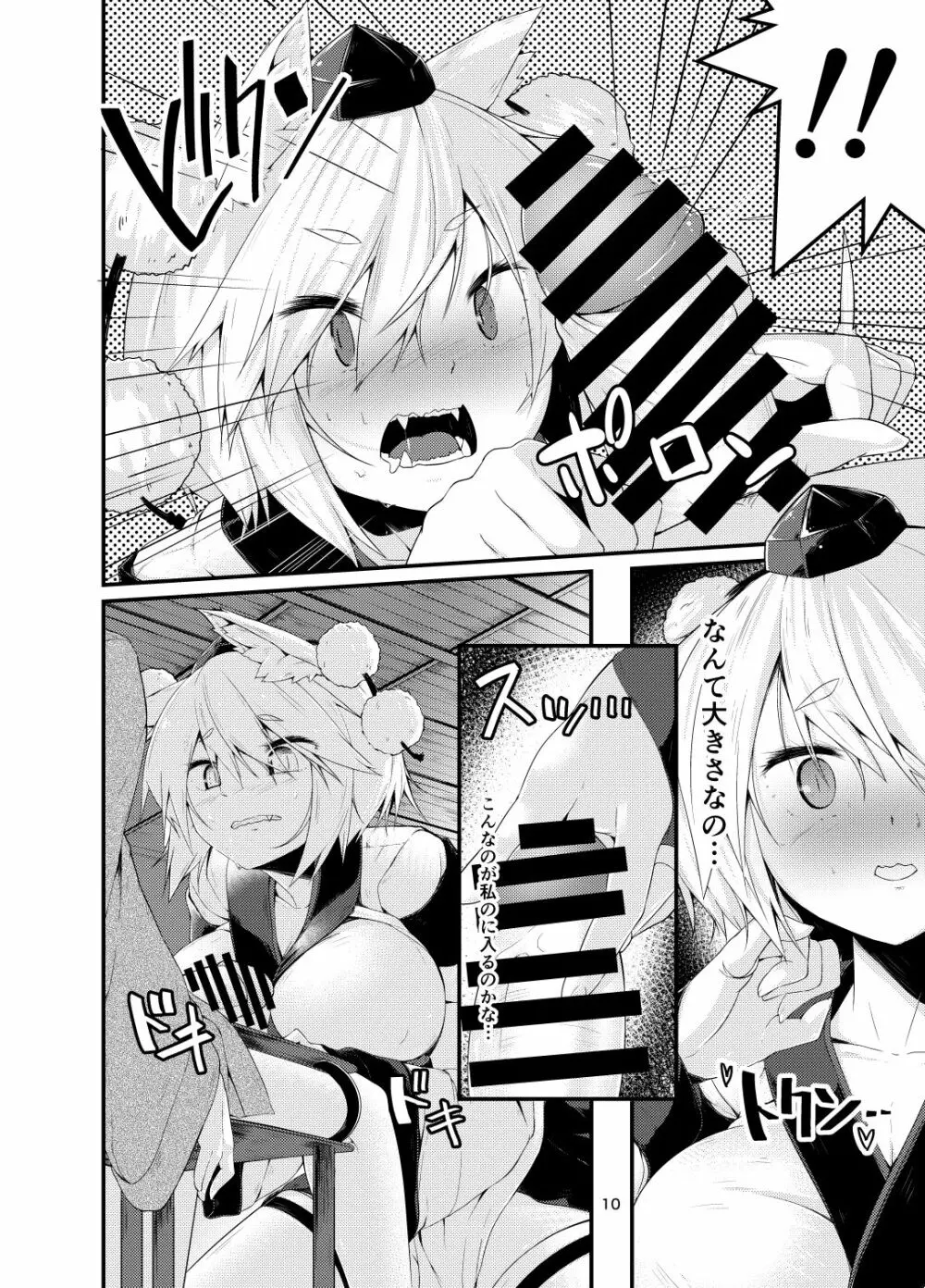 犬のお姉ちゃんの発情 Page.9