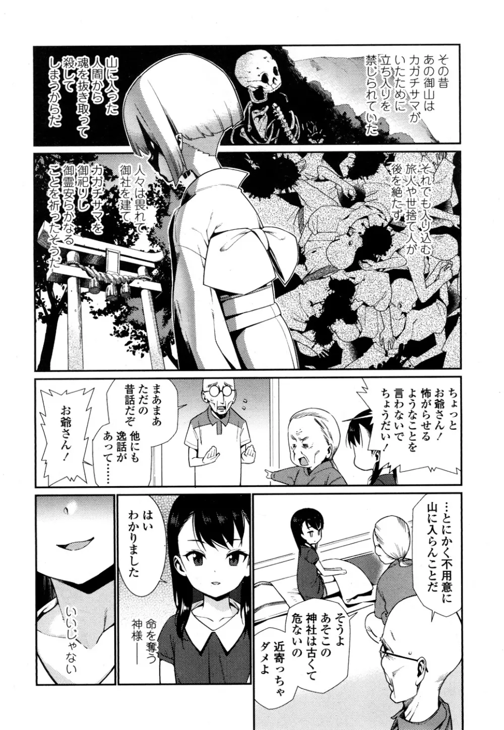 永遠娘 参 Page.101