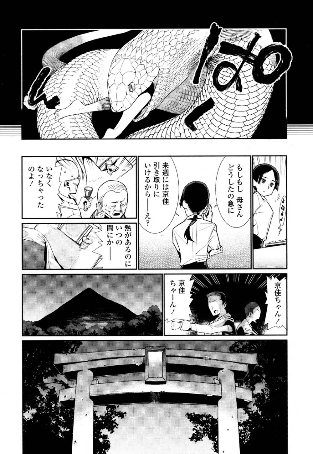 永遠娘 参 Page.107