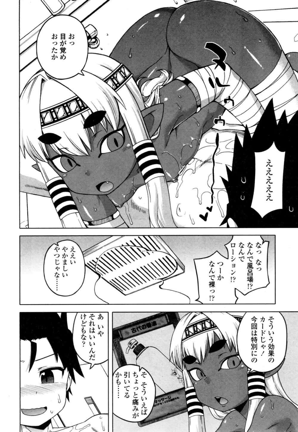 永遠娘 参 Page.119