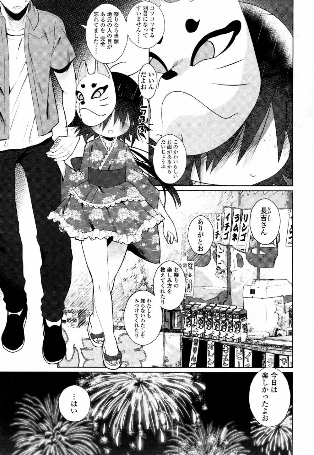 永遠娘 参 Page.12