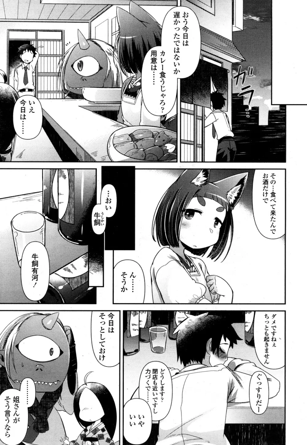 永遠娘 参 Page.140