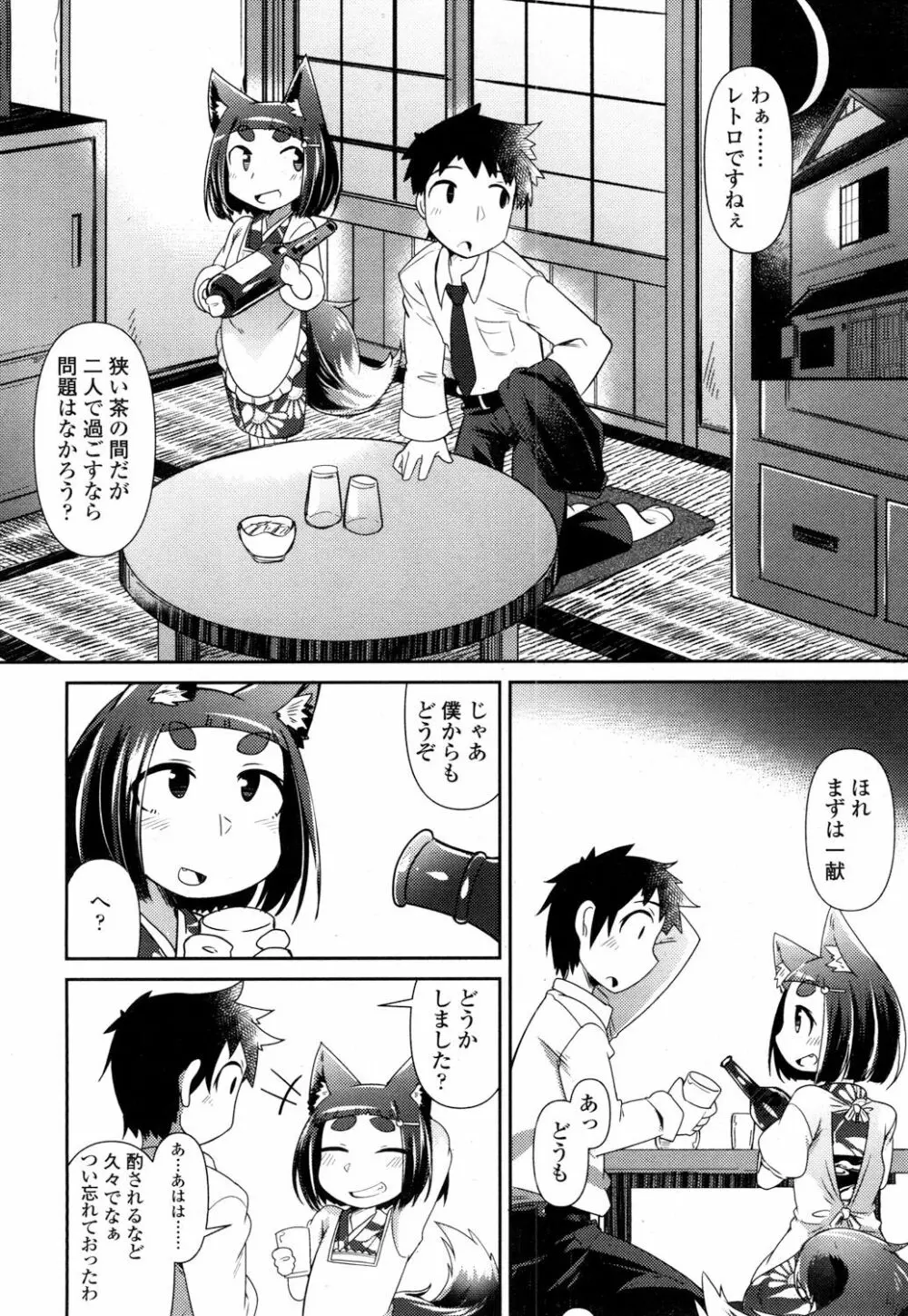 永遠娘 参 Page.143