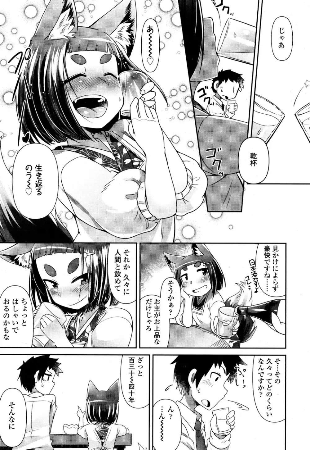 永遠娘 参 Page.144