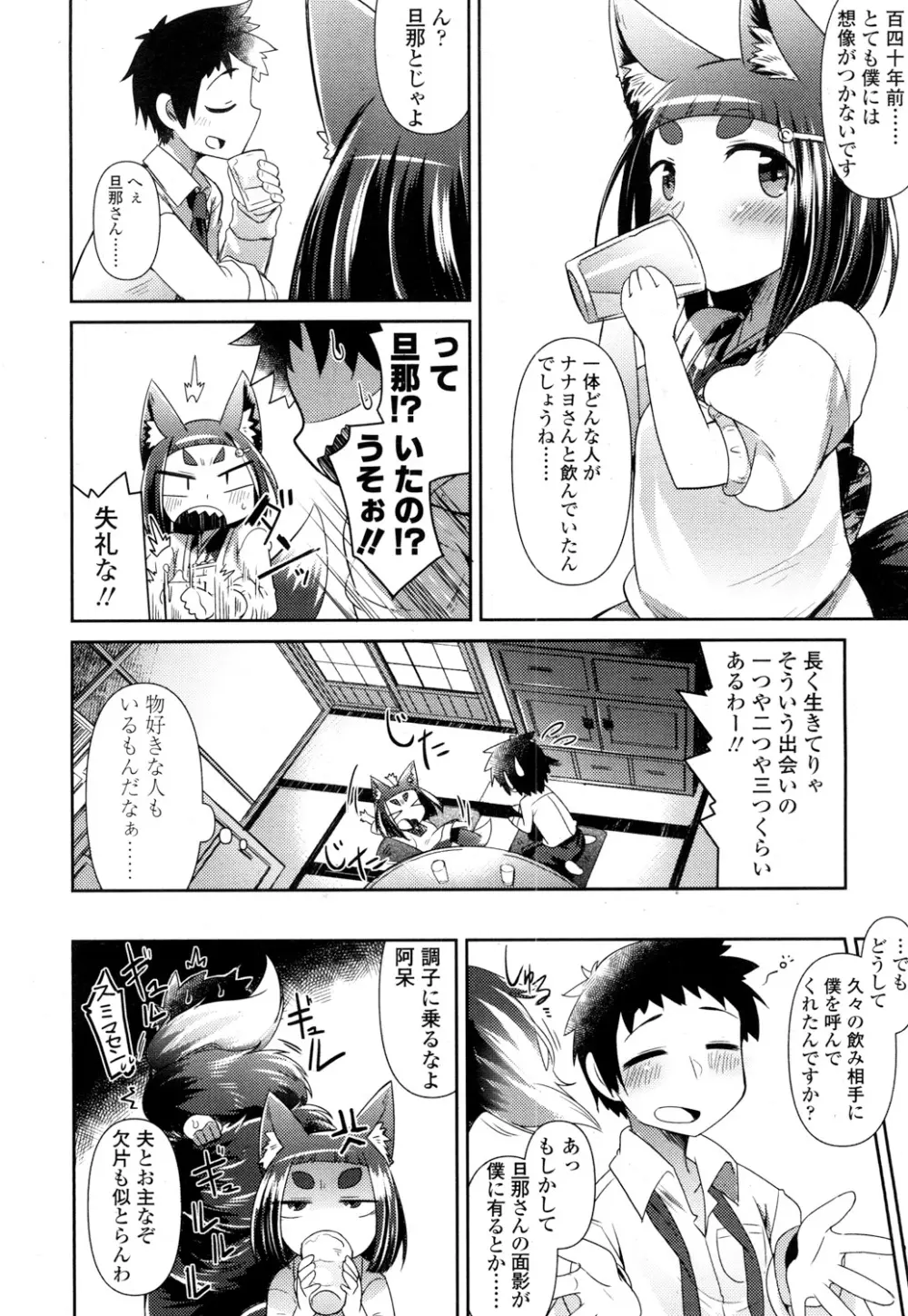 永遠娘 参 Page.145