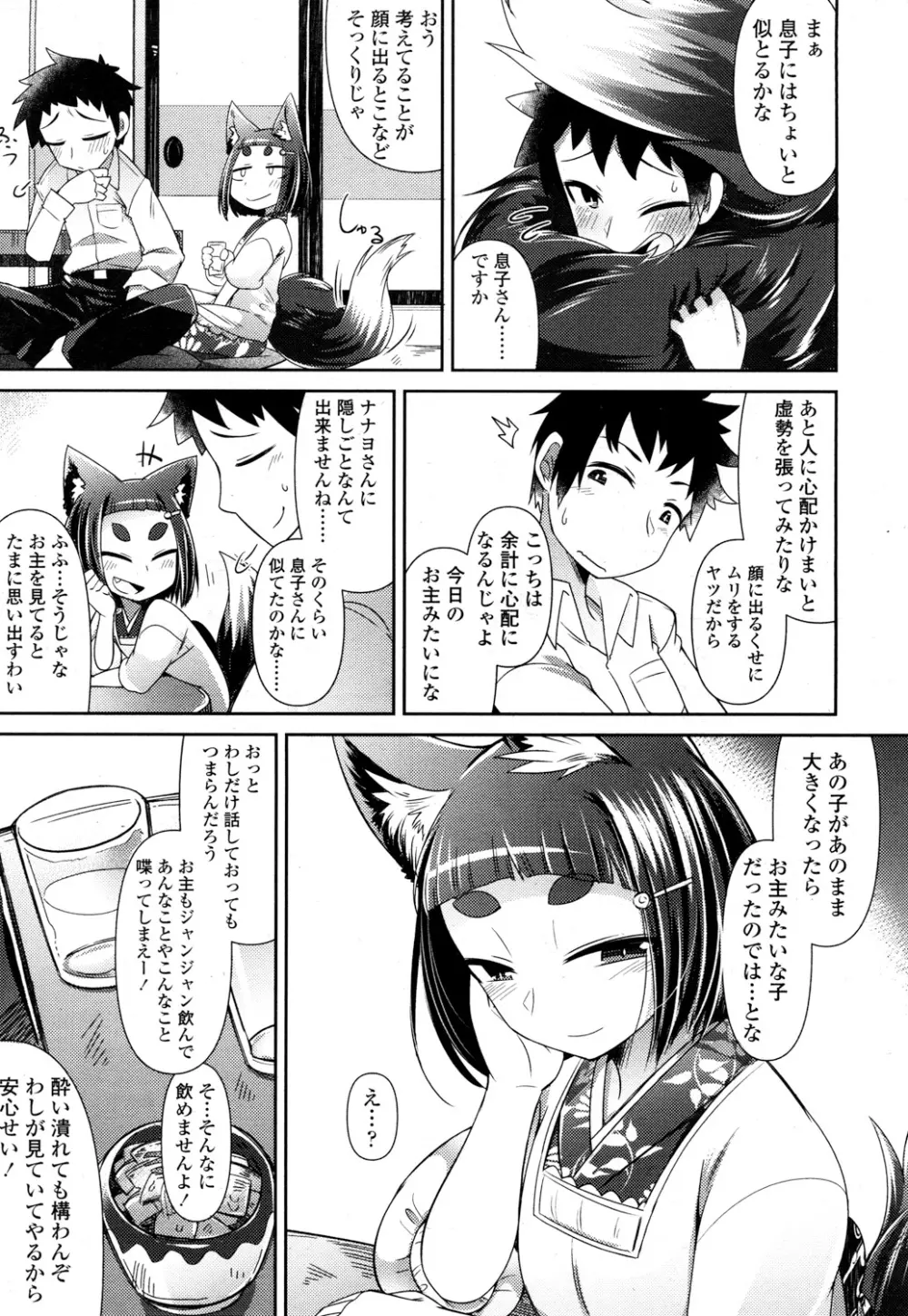 永遠娘 参 Page.146