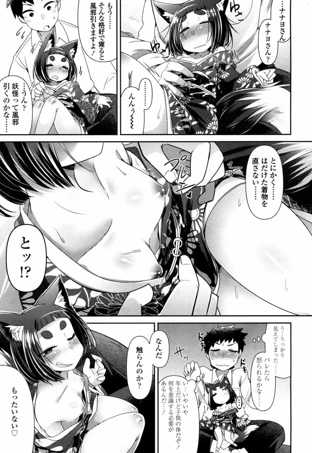 永遠娘 参 Page.148