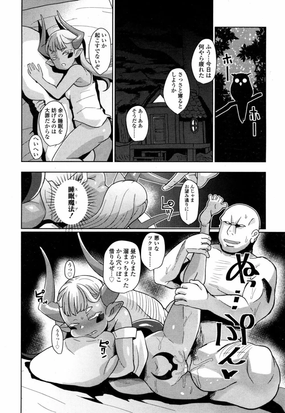 永遠娘 参 Page.179