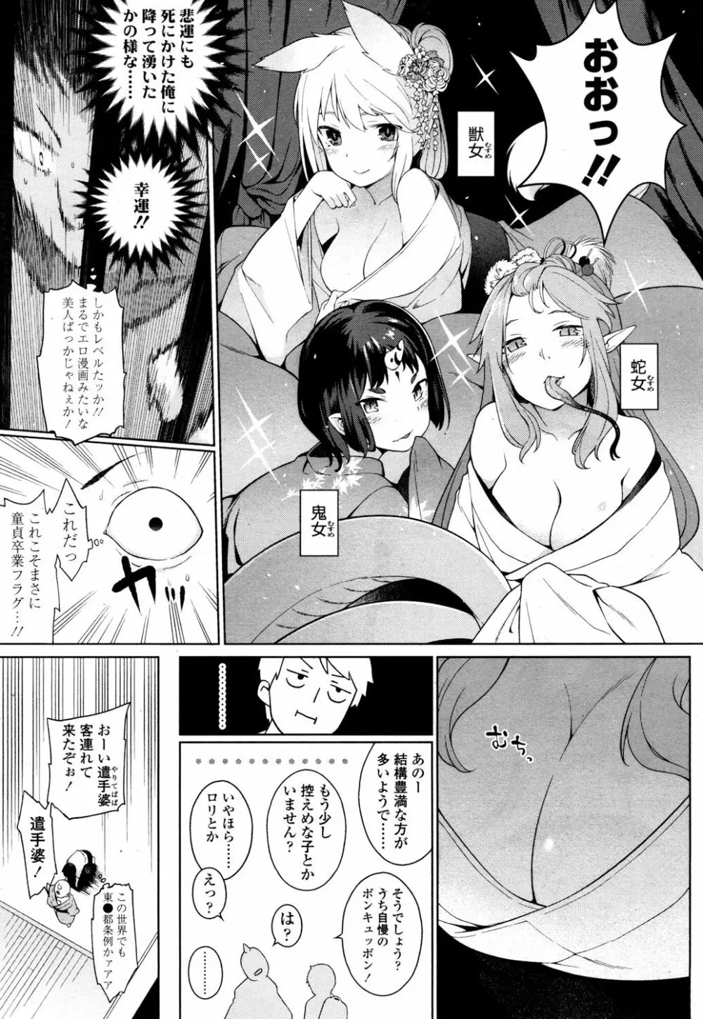 永遠娘 参 Page.198