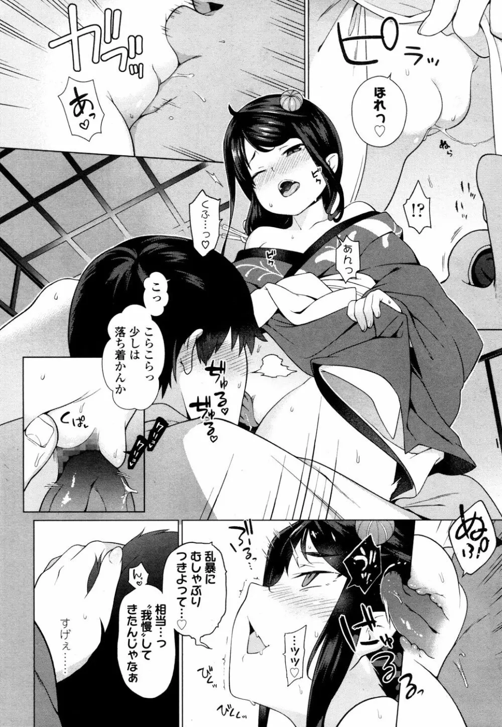 永遠娘 参 Page.205