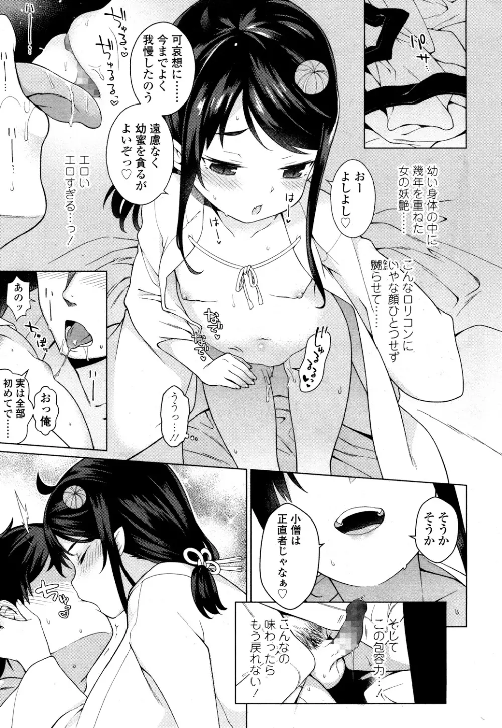 永遠娘 参 Page.206