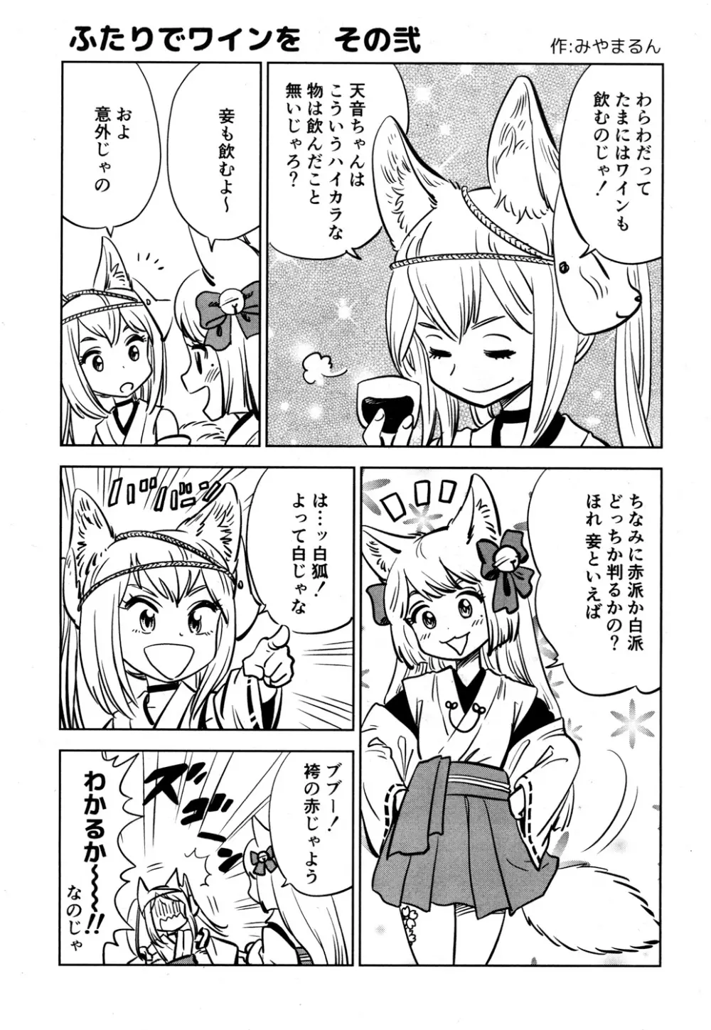 永遠娘 参 Page.220