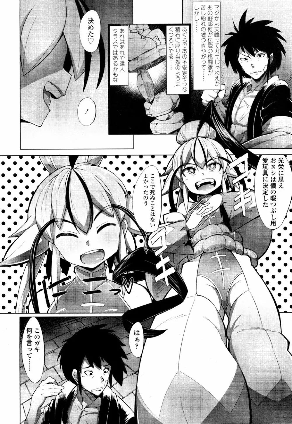 永遠娘 参 Page.225