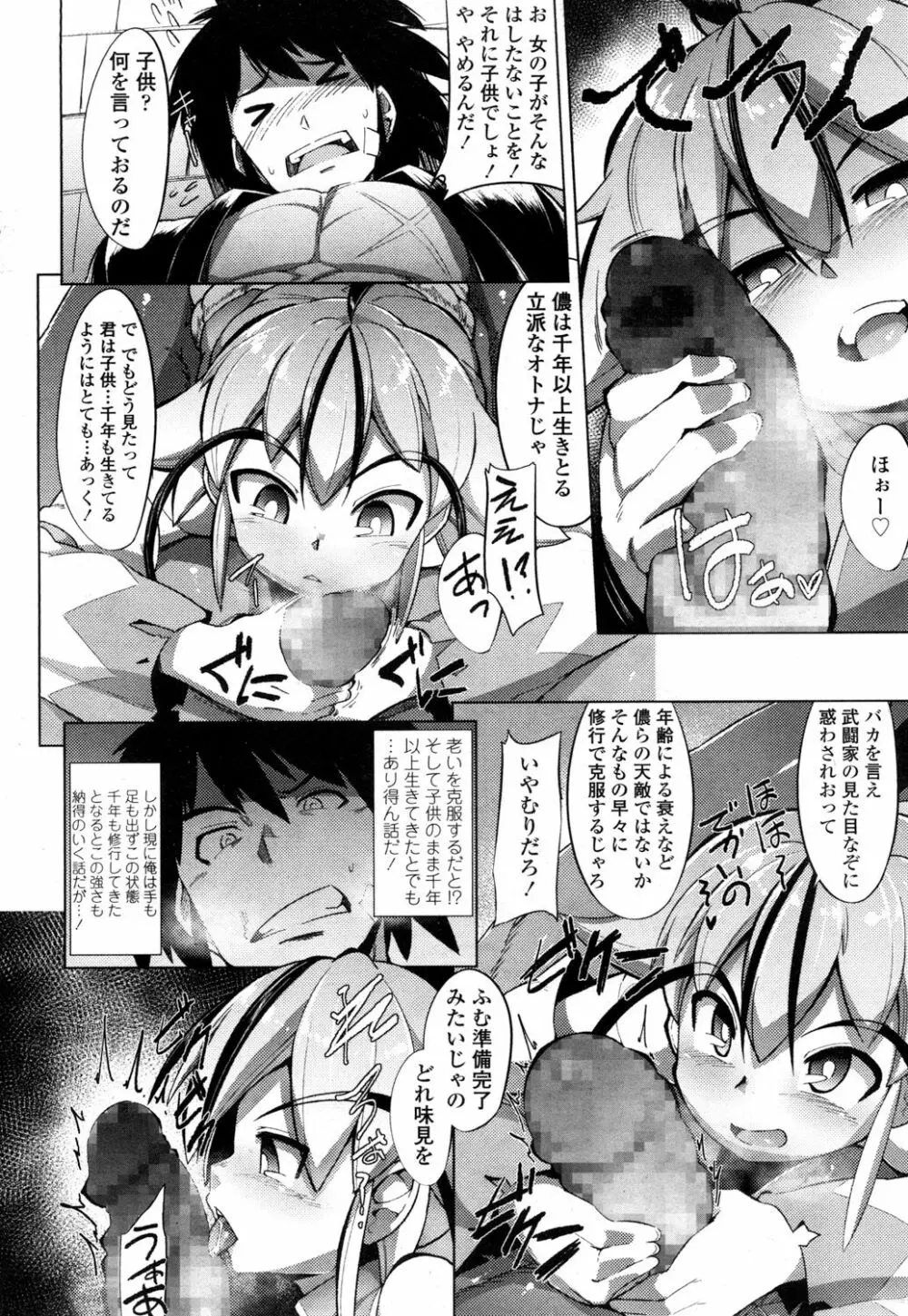 永遠娘 参 Page.227