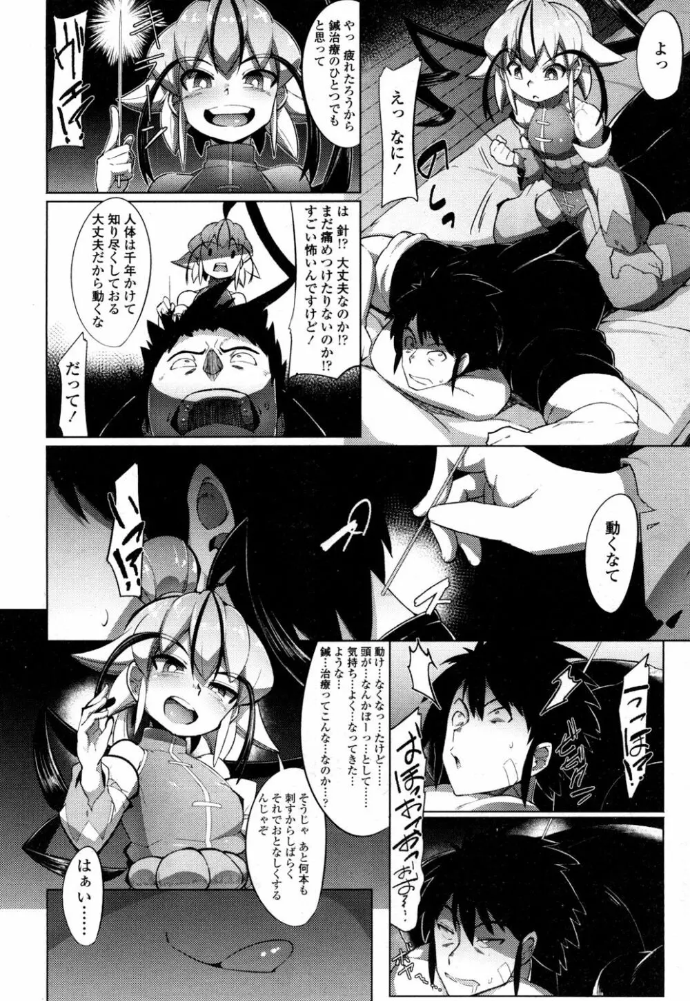 永遠娘 参 Page.235