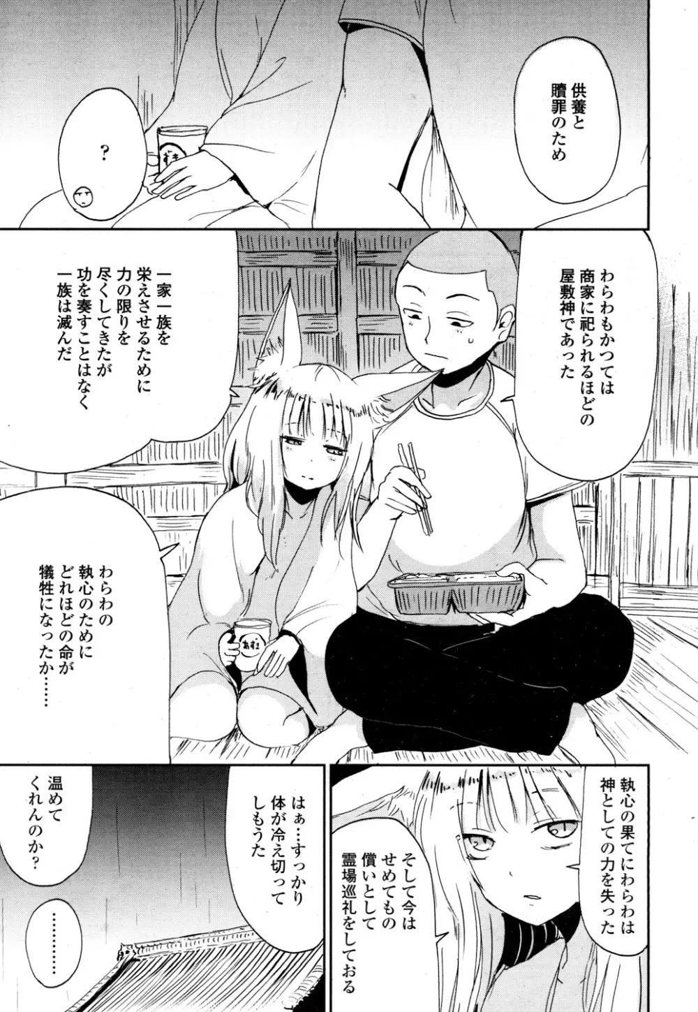 永遠娘 参 Page.252