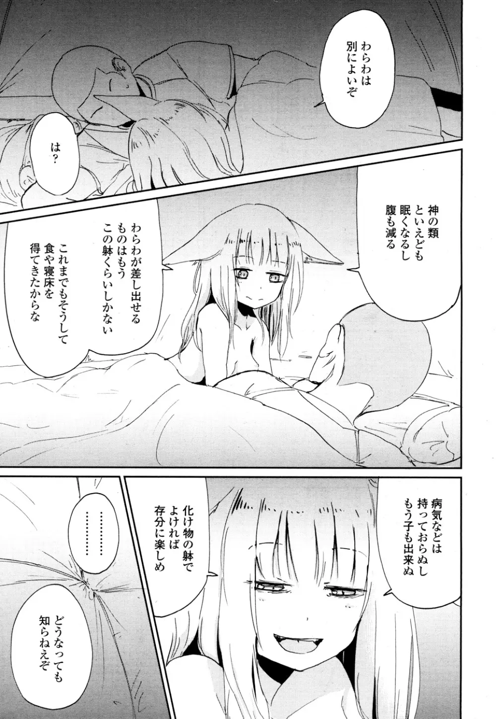 永遠娘 参 Page.254