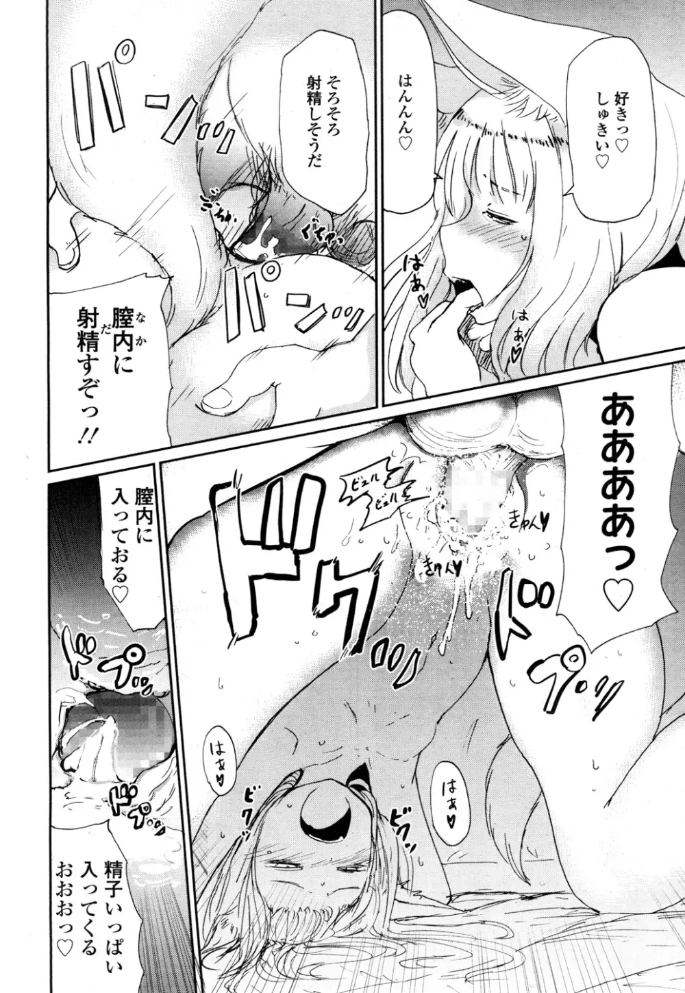 永遠娘 参 Page.259