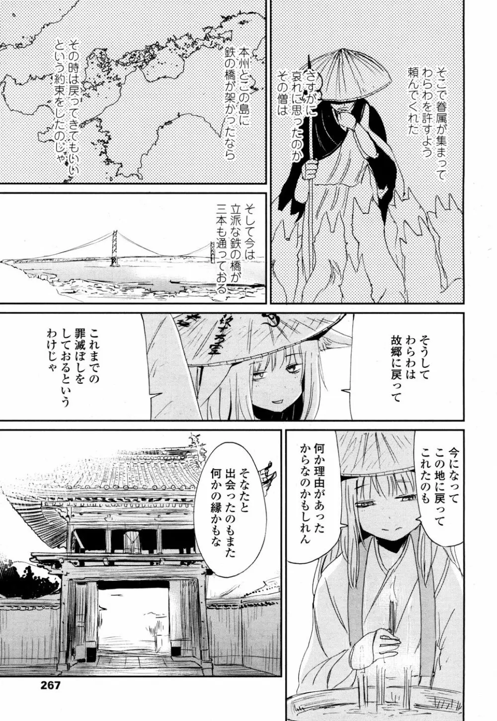 永遠娘 参 Page.262