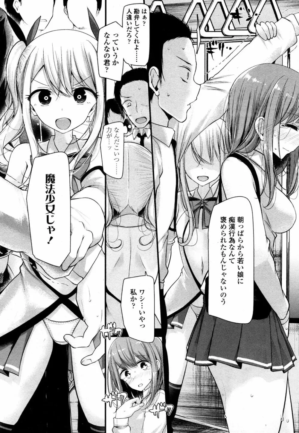 永遠娘 参 Page.267