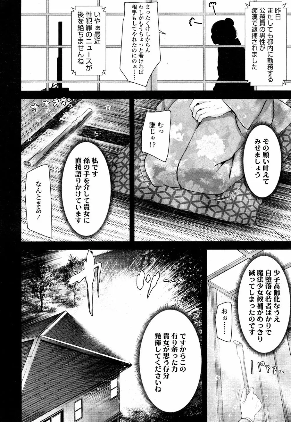 永遠娘 参 Page.269